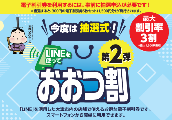 おおつ割イメージ画像